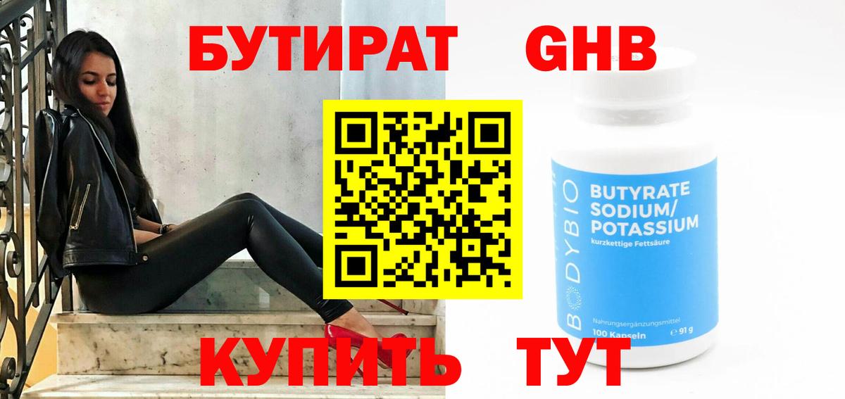 БУТИРАТ бутик  Вход с VPN  Лангепас 
