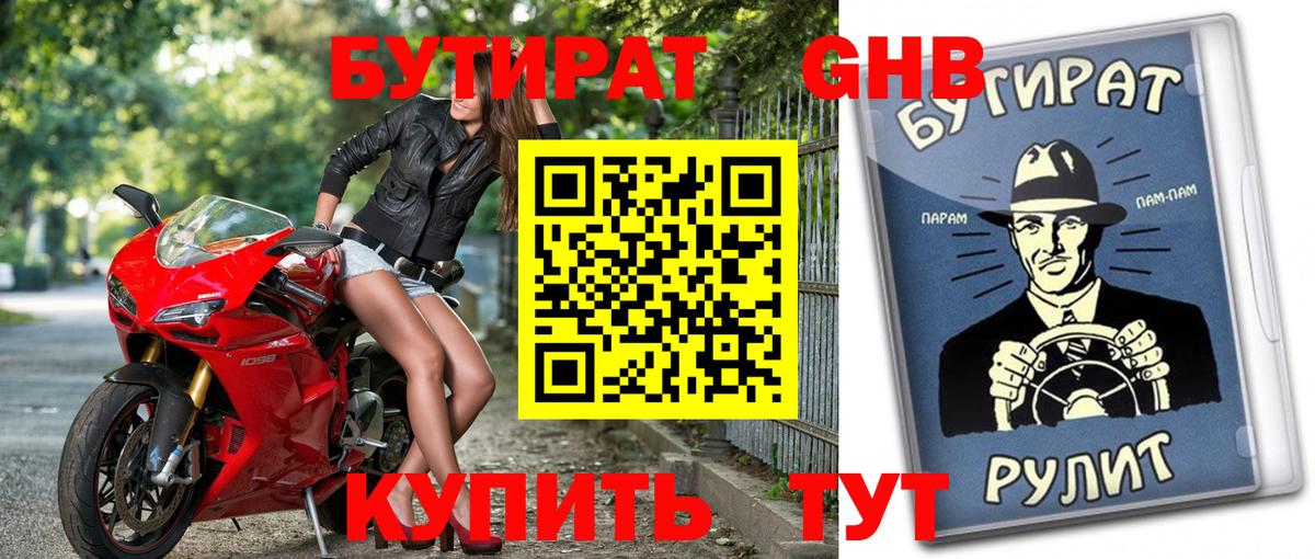 Бутират бутик Лангепас