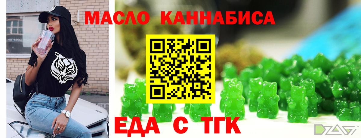 Еда ТГК конопля  Вход с VPN  Лангепас 
