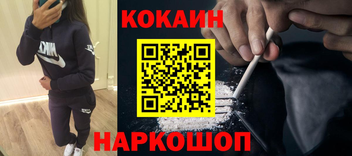 КОКАИН Fish Scale  Вход с VPN  Лангепас  COCAIN  COCAIN 97% 