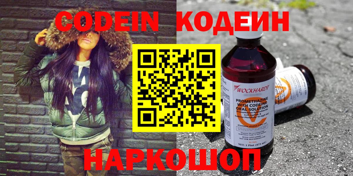 Codein напиток Lean (лин)  Codein напиток Lean (лин)  Вход с VPN  Лангепас 