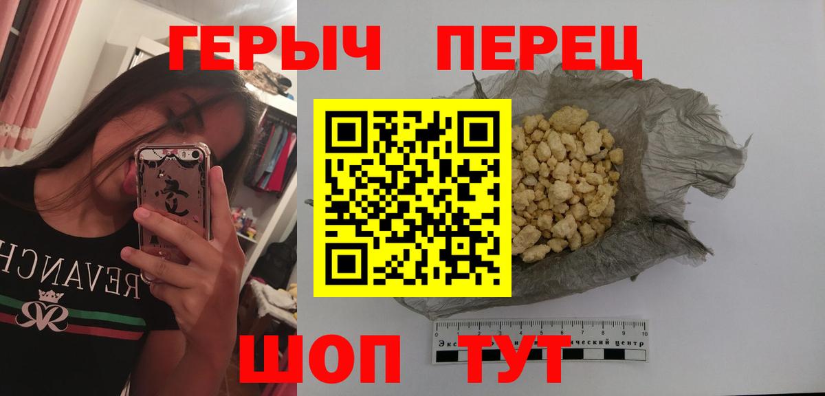 ГЕРОИН хмурый Лангепас
