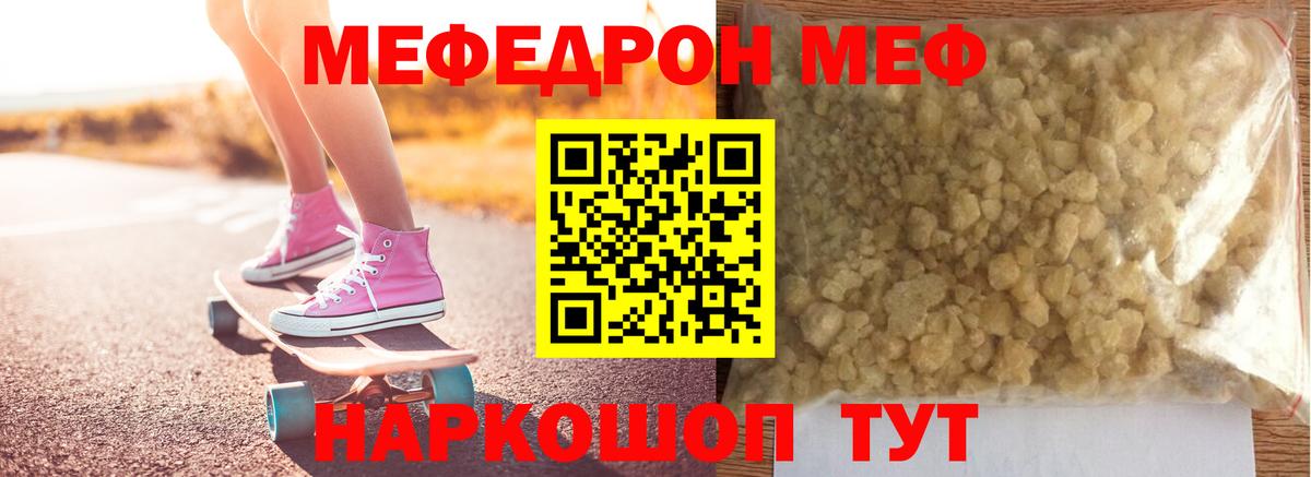 Лангепас  МЯУ-МЯУ  Вход с VPN  Мефедрон VHQ 