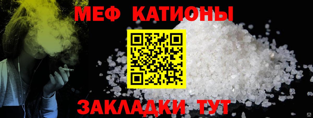 Меф мяу мяу кристаллы Лангепас