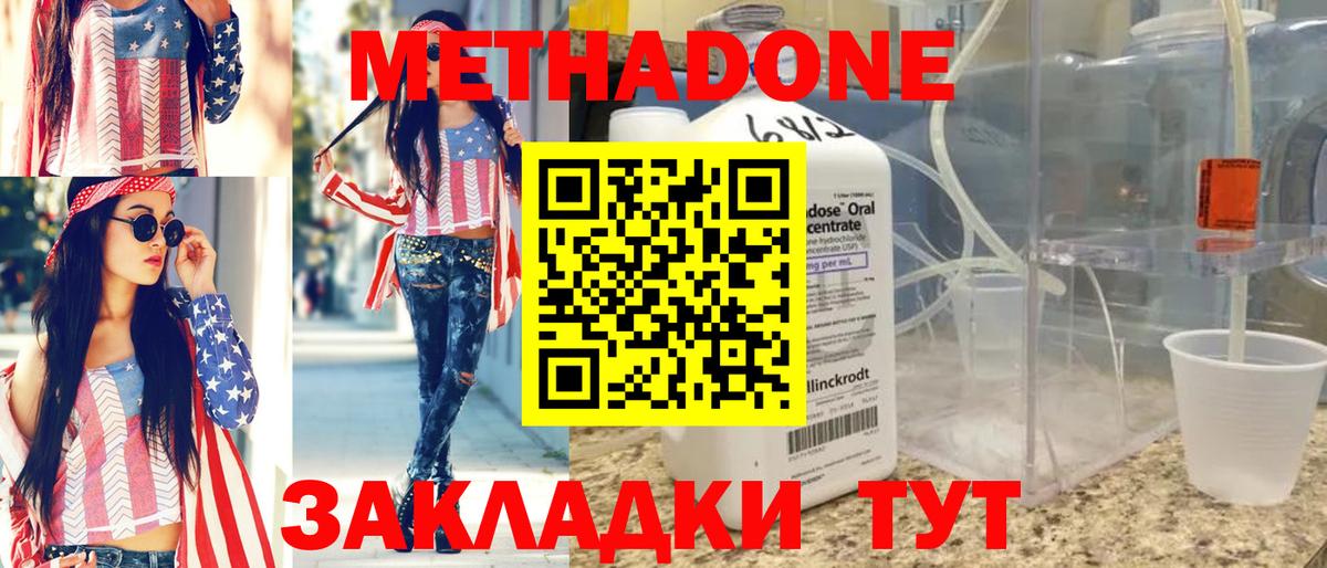 МЕТАДОН methadone Лангепас